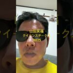 クイーンステークス 2025 #世界一当たる競馬予想 #目指します #世界一当たる #競馬予想