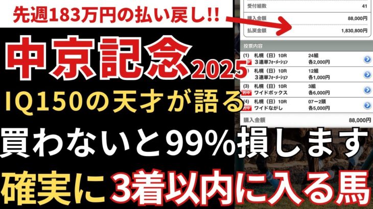 【中京記念2025 予想】コース適性で他馬を圧倒する絶対に買いたい馬1頭を徹底解説します