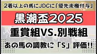 黒潮盃2025予想【大井競馬】全頭診断＋調教診断＋買い目