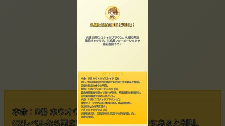 【札幌記念2025】七海奏の競馬予想！！！