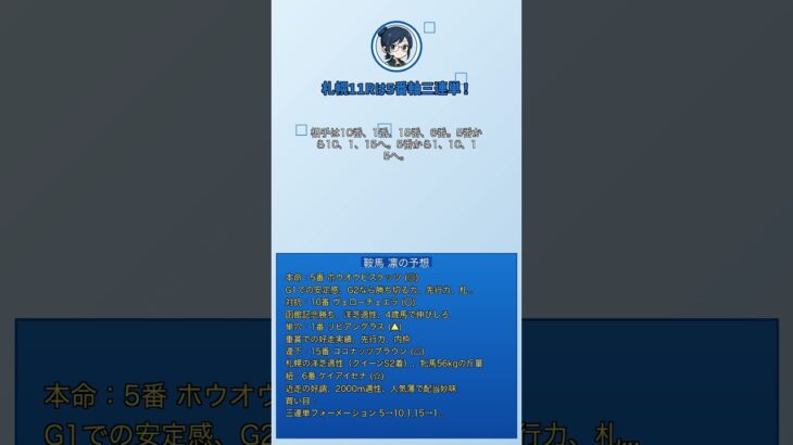 【札幌記念2025】鞍馬凛の競馬予想！！！
