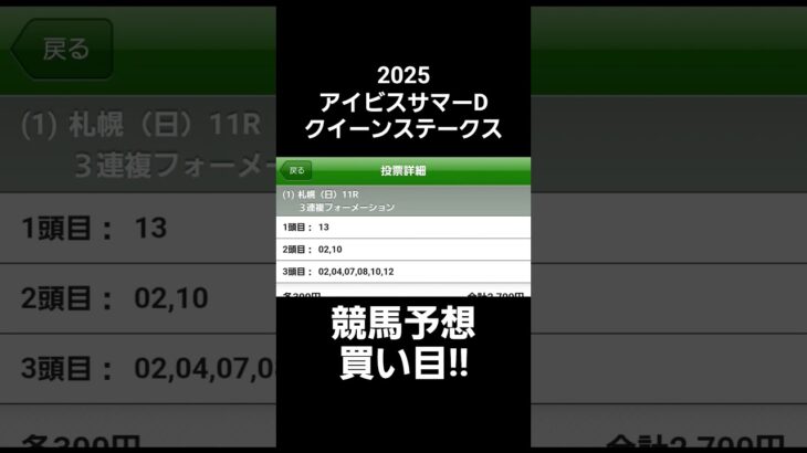 2025 アイビスサマーダッシュ クイーンステークス G3 競馬予想 買い目 #ぱろぷんて #アイビスサマーダッシュ #クイーンステークス #G3 #万馬券 #競馬予想