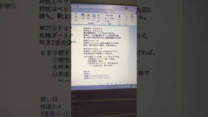 2025年ショート競馬予想　#エルムS 予想　本命　#ロードクロンヌ　先週　#アイビスSD #クイーンS 的中🎯　好調予想！