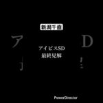 アイビスサマーダッシュ2025 最終予想 #競馬 #競馬予想 #アイビスサマーダッシュ #モズメイメイ #テイエムスパーダ #カフジテトラゴン #コラソンビート #ウイングレイテスト #shorts