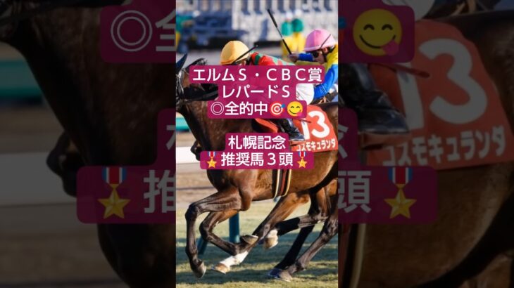2025年札幌記念注目馬3頭🤓#競馬 #競馬予想 #札幌記念  #万馬券