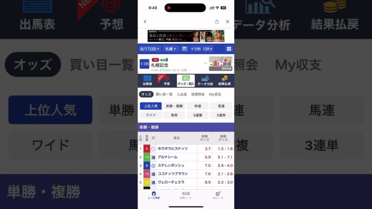 札幌記念2025ワイド4頭Box勝負🔥#ワイド #競馬予想 #夏競馬 #shorts #札幌記念