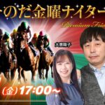 #園田競馬【そのだ金曜ナイター編】大恵陽子/佐藤哲三/松原秀隆(競馬ブック) 2025/8/1(金)  #園田競馬ライブ