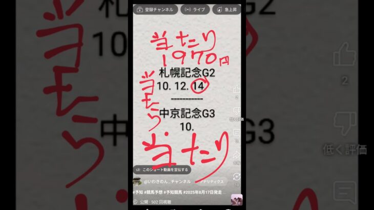 #競馬予想当たり #予知 #予知競馬 2025年8月17日