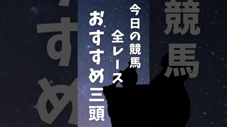 2025年8月2日【土曜日】の競馬予想おすすめ3頭。熱中症にはお気をつけて。