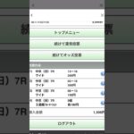 インビンシブルパパ？な2025GⅢCBC賞の結果報告#競馬 #競馬予想 #馬券 #cbc賞 #shorts