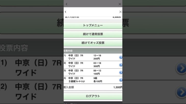 インビンシブルパパ？な2025GⅢCBC賞の結果報告#競馬 #競馬予想 #馬券 #cbc賞 #shorts