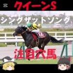 【2025クイーンS】シングザットソング#競馬 #競馬予想 #shorts
