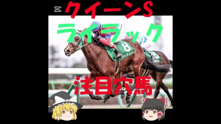 【2025クイーンS】ライラック#競馬 #競馬予想 #shorts