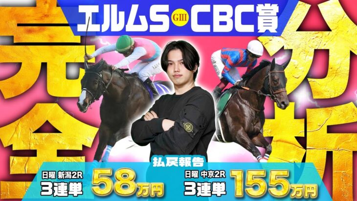 【2025エルムS・CBC賞】今年も大波乱濃厚！夏G3絶好調のkotaが大混戦のスプリント＆ダート重賞2つを徹底攻略！