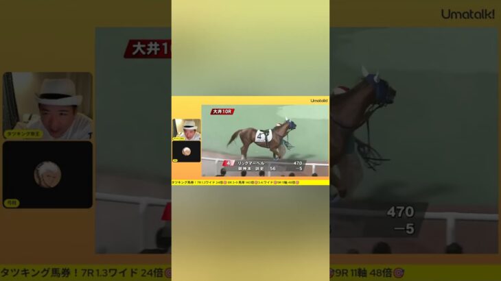【大井競馬当てるんかい】大井競馬ライブ！2戦2勝で迎えた3戦目！大井競馬10R タツキングが見た未来！吉井軸（9番人気）予想🎯 #大井競馬 #競馬 #競馬ライブ