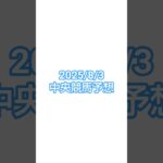 25/8/3#競馬 #競馬予想 #札幌競馬場 #中京競馬場 #新潟競馬場 #アイビスSD #クイーンステークス