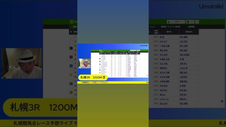 【札幌競馬全レース予想やるんかい！】　ライブは観れる、メンバー配信の人気全レース予想配信！　札幌3レースの9番人気を本命で295倍🎯 で！朝から3戦3勝‼️#競馬 競馬 #中央競馬予想 #札幌競馬
