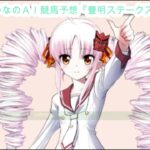 ついなちゃんの競馬予想471（2025年8月2日 中京7R 豊明S）#ワンコイン #1点買い #競馬 #ついな #ついなちゃん #AI予想 #アイビスサマーD #クイーンS