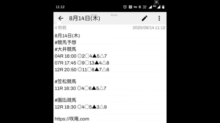 8月14日(木) #競馬予想 #大井競馬 #笠松競馬 #園田競馬