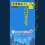 【仕事終わりに競馬を楽しむ！そのだナイター競馬】次世代競馬芸人がに仕事終わりに競馬予想！ねんど（チェリー大作戦）が５００円で馬券勝負！8/1、40日目の結果は？【カンテレ競馬×そのだけいば】