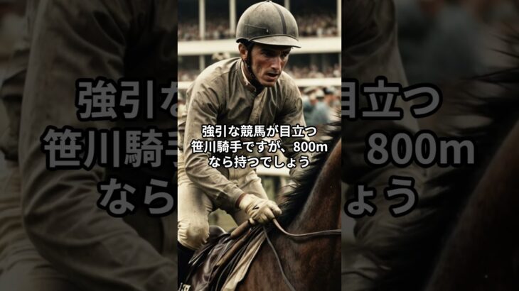 8月18日の浦和2R推奨馬 #競馬 #競馬予想