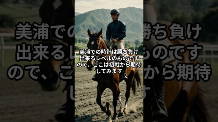 8月3日の札幌5R推奨馬 #競馬 #競馬予想
