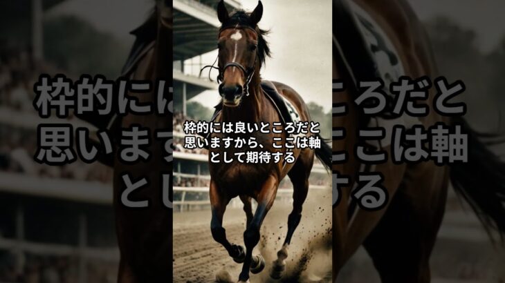 8月3日の中京8R推奨馬 #競馬 #競馬予想