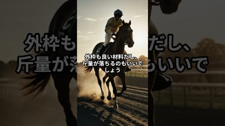 8月7日の園田12R推奨馬 #競馬 #競馬予想