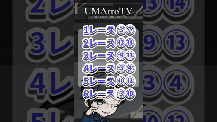 競馬予想　8月9日㈯札幌競馬 推奨馬 #競馬予想 #競馬
