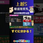 【土曜競馬予想まとめ】忙しい人向け！タイガーAIのメイン予想まとめ！ #競馬 #競馬予想 #中央競馬 #上越ステークス