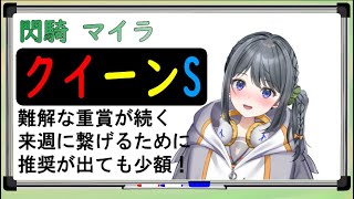 【競馬予想】キマイラAI予想【#クイーンS】閃騎マイラ
