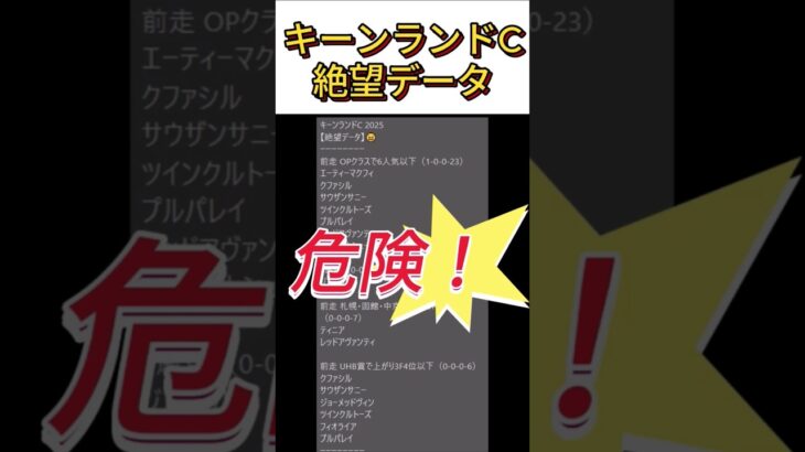 【キーンランドC】 2025　これは危険！【絶望データ】 001 #競馬予想 #shorts #キーンランドC