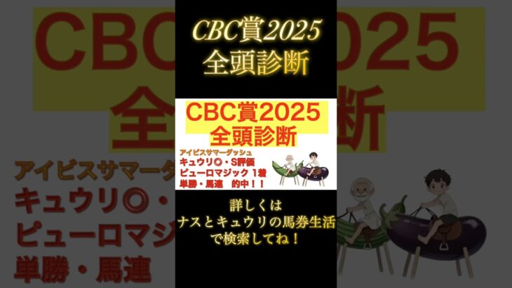 #CBC賞 #ヤマニンアルリフラ #ジューンブレア#ジャスティンスカイ #ワイドラトゥール #競馬 #競馬予想 #今週の競馬 #中京競馬 #レパードステークス #エルムステークス
