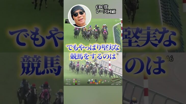 【CBC賞 2025】素晴らしい逃げ！激戦の夏競馬のレース回顧【競馬】