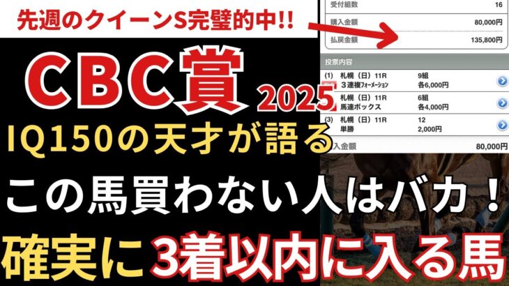 【CBC賞2025 予想】絶対買いたい馬！難解なハンデ戦は「一点」に絞れ！過去データと血統から導く唯一の軸馬。