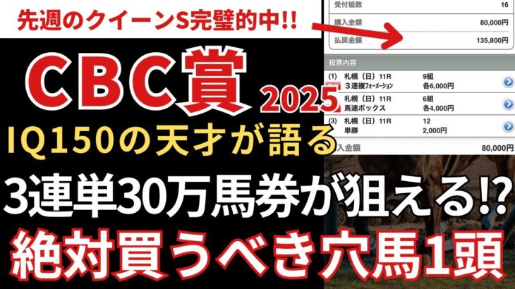 【CBC賞2025 予想】血統、騎手、斤量のデータが示す狙うべき穴馬