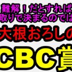 CBC賞2025！ハンデなら位置取りが肝【競馬予想】