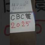 当たらない競馬予想。CBC賞2025