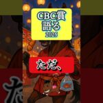 【CBC賞2025 最終予想】#CBC賞#競馬予想#カルチャーデイ
