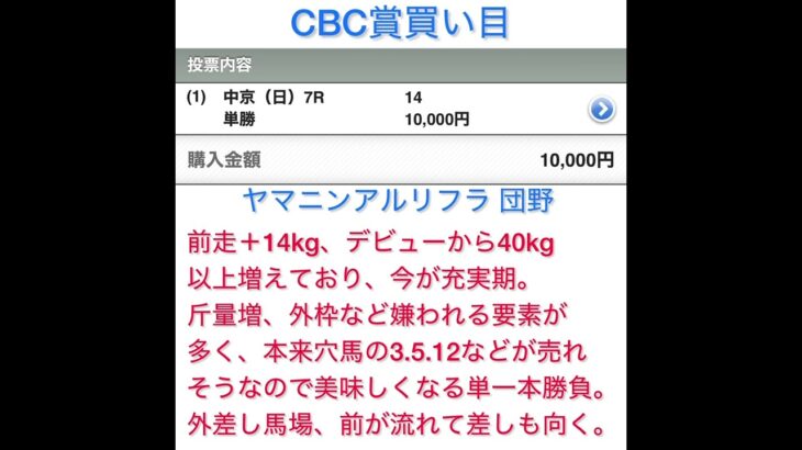 CBC賞・レパードS・UHB賞・摩周湖特別 予想 買い目 2025年