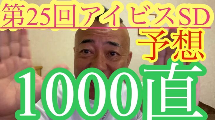 【Friday KEIBA予想】牝馬活躍の1000直.今年は⁈