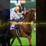 G3中京記念の穴馬を3頭紹介＃競馬＃競馬予想＃夏競馬＃キープカルム＃コレペティトール＃マピュース