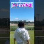 【クイーンS予想】みなさんの本命も教えてください！！#競馬予想 #クイーンステークス