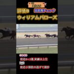 📉[エルムS]出走馬チェック📉#競馬予想 #競馬 #エルムステークス2025　#エルムステークス