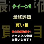 【クイーンS2025】最終評価、買い目！#クイーンステークス #クイーンs #競馬予想 #馬券 #軸馬 #買い目