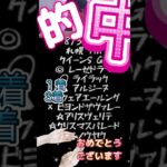 札幌クイーンS的中おめでとうございます#ひろゆき#競馬#予想#的中@キャリア40年以上のプロ馬券