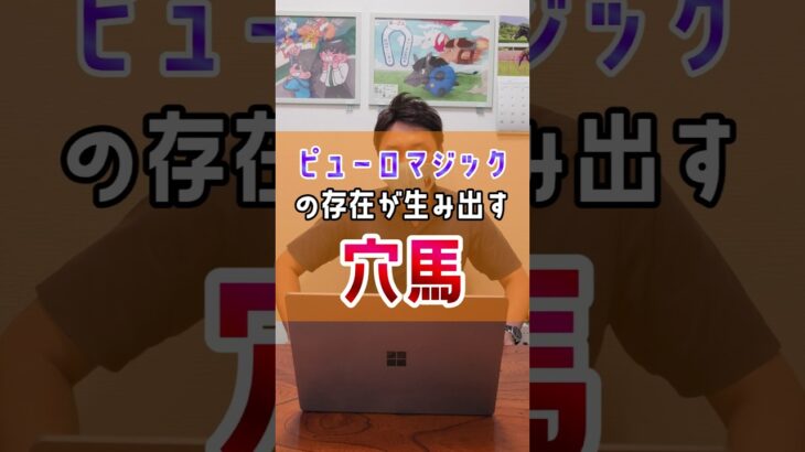 【アイビスSD2025】あの快速馬が展開の鍵🐎 #shorts #競馬 #予想 #クムシラコ