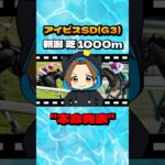 【アイビスSD(G3)】”本命発表” #競馬 #競馬予想   #アイビスSD #アイビスサマーダッシュ #新潟千直 #ピューロマジック #テイエムスパーダ #モズメイメイ #カルロヴェローチェ
