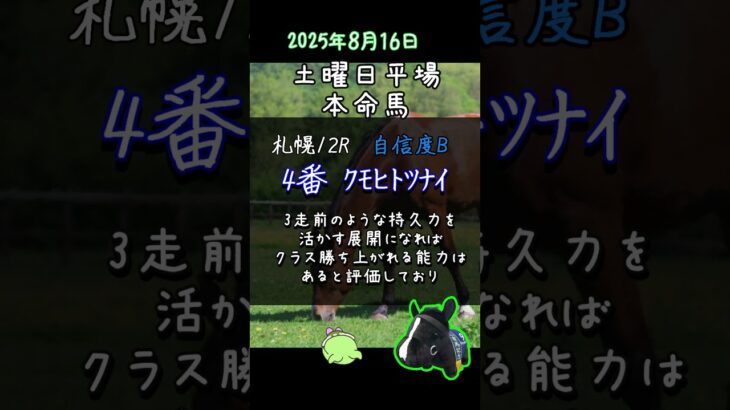 【競馬予想】土曜日平場レース_本命馬予想 #Shorts