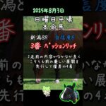【競馬予想】日曜日平場レース_本命馬予想 #Shorts